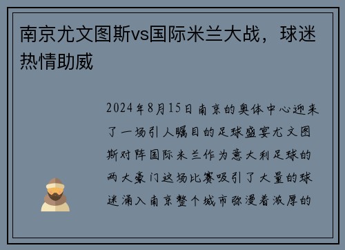 南京尤文图斯vs国际米兰大战，球迷热情助威