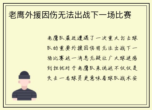 老鹰外援因伤无法出战下一场比赛