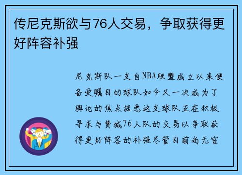 传尼克斯欲与76人交易，争取获得更好阵容补强